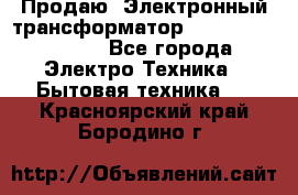 Продаю. Электронный трансформатор Tridonig 105W12V - Все города Электро-Техника » Бытовая техника   . Красноярский край,Бородино г.